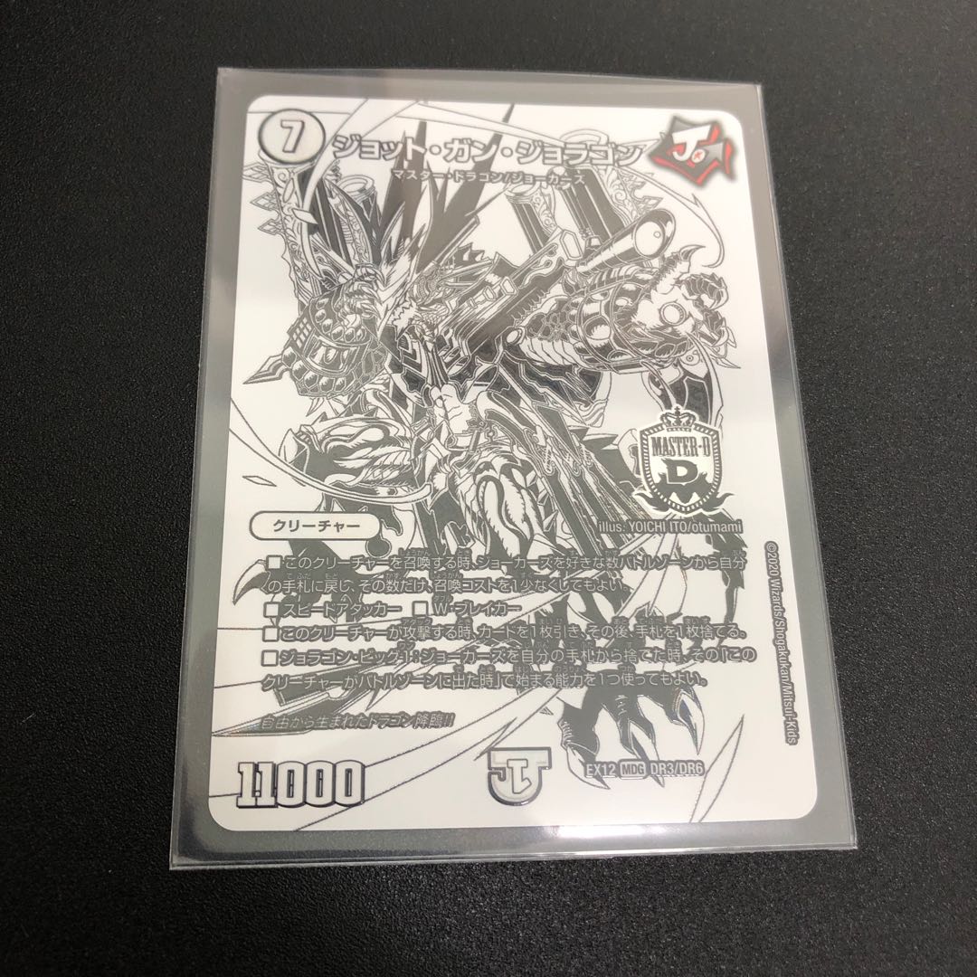 ジョット・ガン・ジョラゴン