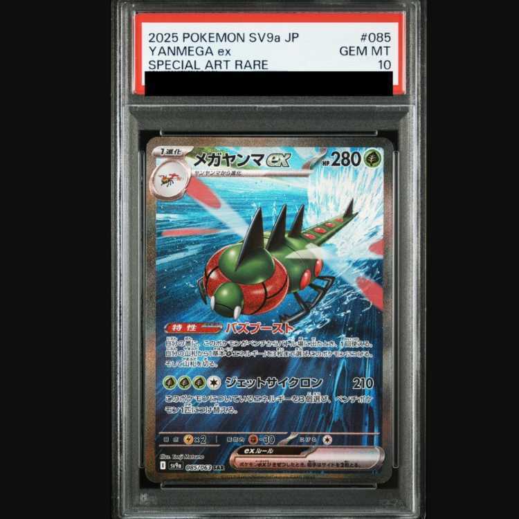PSA10】メガヤンマex SAR 085/063の通販 magi公式アカウント