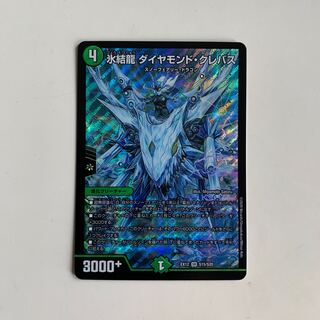 氷結龍 ダイヤモンド・クレバス　1枚