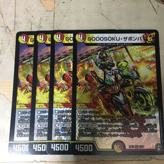 GOOOSOKU・ザボンバ