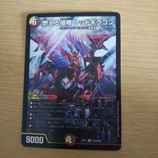 燃える侵略 レッドギラゴン SR