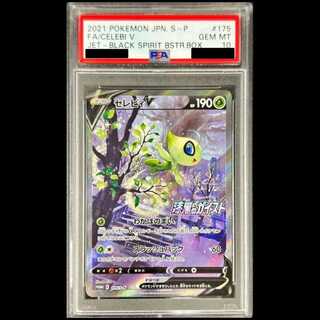 [PSA10] CelebiV PROMO 175/S-P