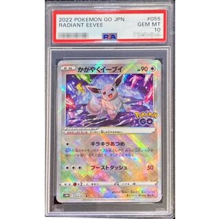 かがやくイーブイ　PSA10 PSA10】かがやくイーブイ(K){無}〈055/071〉[S10b] – 晴れる屋2