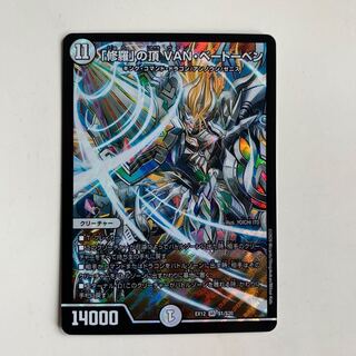 「修羅」の頂 VAN・ベートーベン　1枚