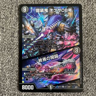 龍装鬼 オブザ08号｜終焉の開闢 SR