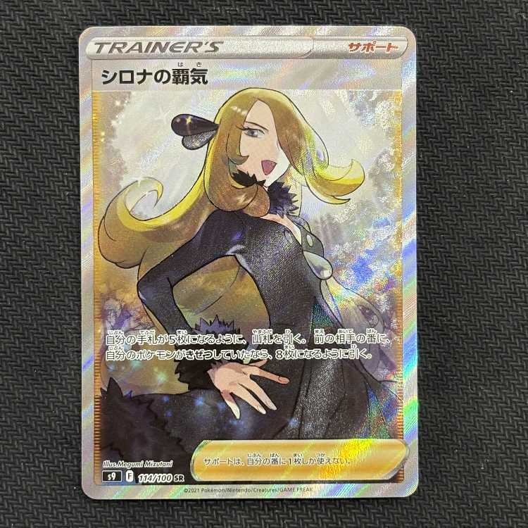 Cynthia's high energy SR 114/100