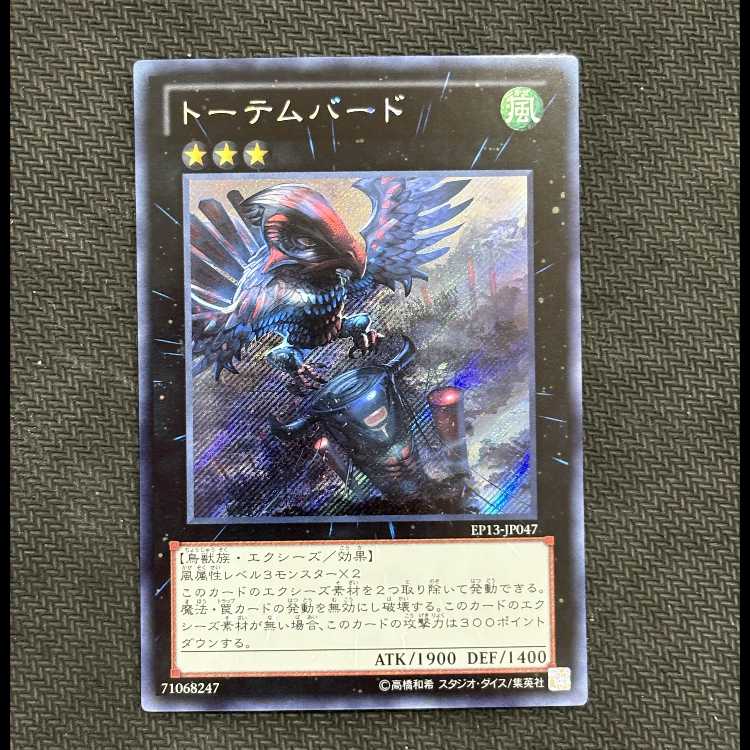 Totem Bird Secret Rare EP13-JP047