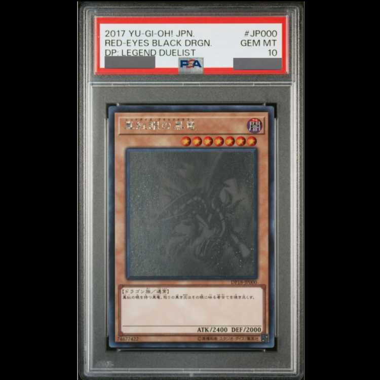 遊戯王 - 遊戯王 真紅眼の黒竜 ホログラフィックレア美品 PSA10】真紅眼の黒竜 ホログラフィックレア DP18-JP000の通販