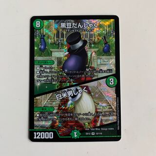 黒豆だんしゃく｜白米男しゃく　1枚