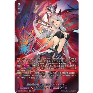 銀の茨の竜女皇　ヴィーナス・ルキエ　SEC 状態A-〕銀の茨の竜女皇ヴィーナス・ルキエ【SEC】{DZ-BT03