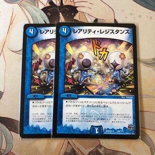 レアリティレジスタンス2枚