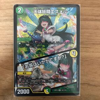 天体妖精エスメル｜「お茶はいかがですか?」