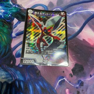 燃えるデット・ソード