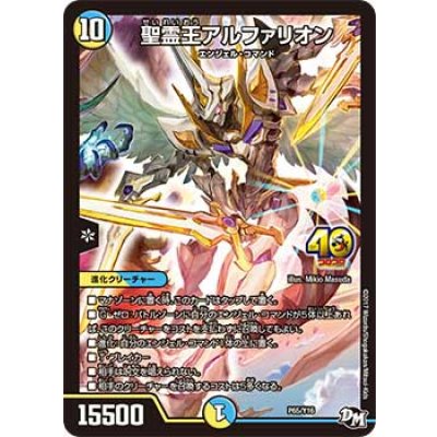[State A-] Holy Spirit King Alpharion [SR] {P65/Y16} [ Many