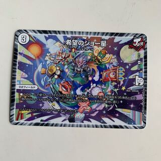 希望のジョー星　1枚