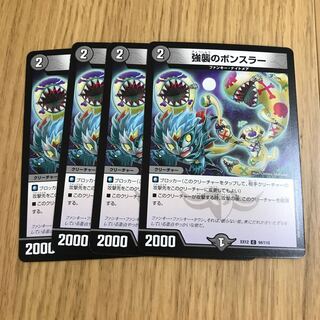 強襲のボンスラー