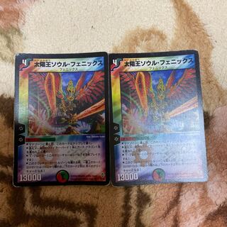 太陽王ソウル・フェニックス