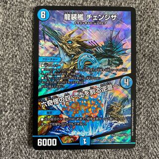 龍装艦 チェンジザ｜六奇怪の四 -土を割る逆瀧- SR