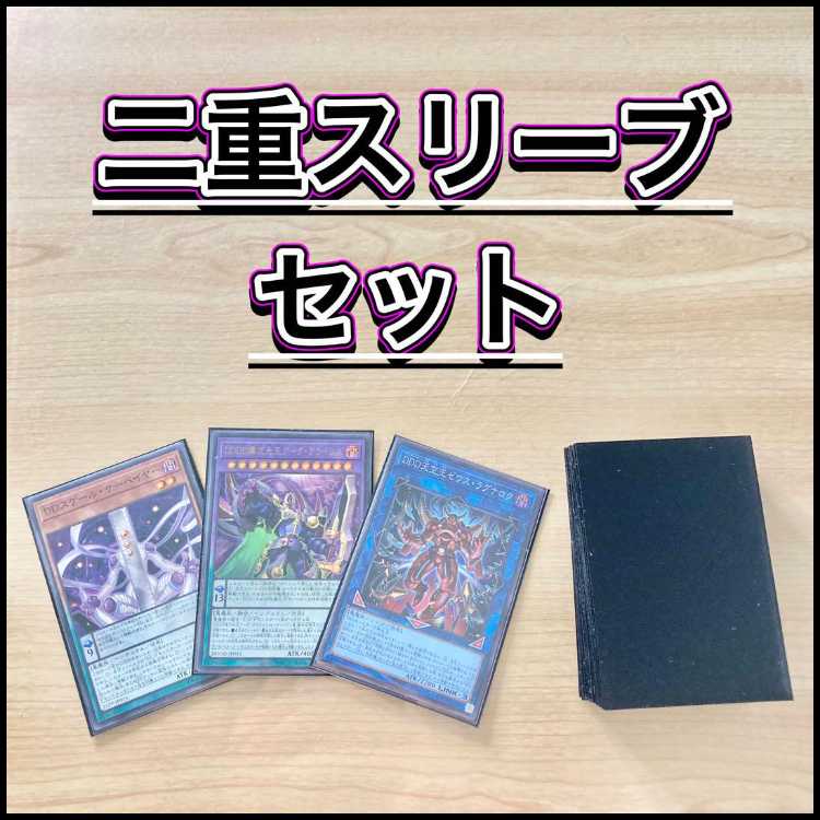 本格構築【DDD】デッキ＆二重スリーブ＆カスタマイズパーツ 《 DDD超視王ゼロ・マクスウェル DDD運命王ゼロ・ラプラス DDスケール・サーベイヤー DDD零死王ゼロ・マキナ DDDD偉次元王アーク・クライシス 》