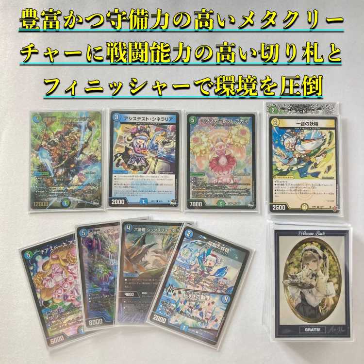 デュエマ 大会構築 【青緑t白ジャイアント】 デッキ&3重スリーブ 《 アシステスト・シネラリア 五番龍 レイクポーチャー ParZero チアスペース アカネ 一音の妖精 チアスカーレット アカネ 超重竜 ゴルファンタジスタ 》