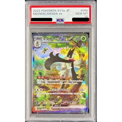 マスカーニャ ex PSA10 PSA10】 マスカーニャex (SAR) {096/073} [SV1a/トリプレット