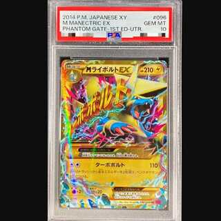 PSA10 Mライボルトex 2014 2025年最新】mライボルトex psa10の人気アイテム - メルカリ