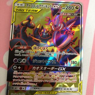 アーゴヨン＆アクジキング