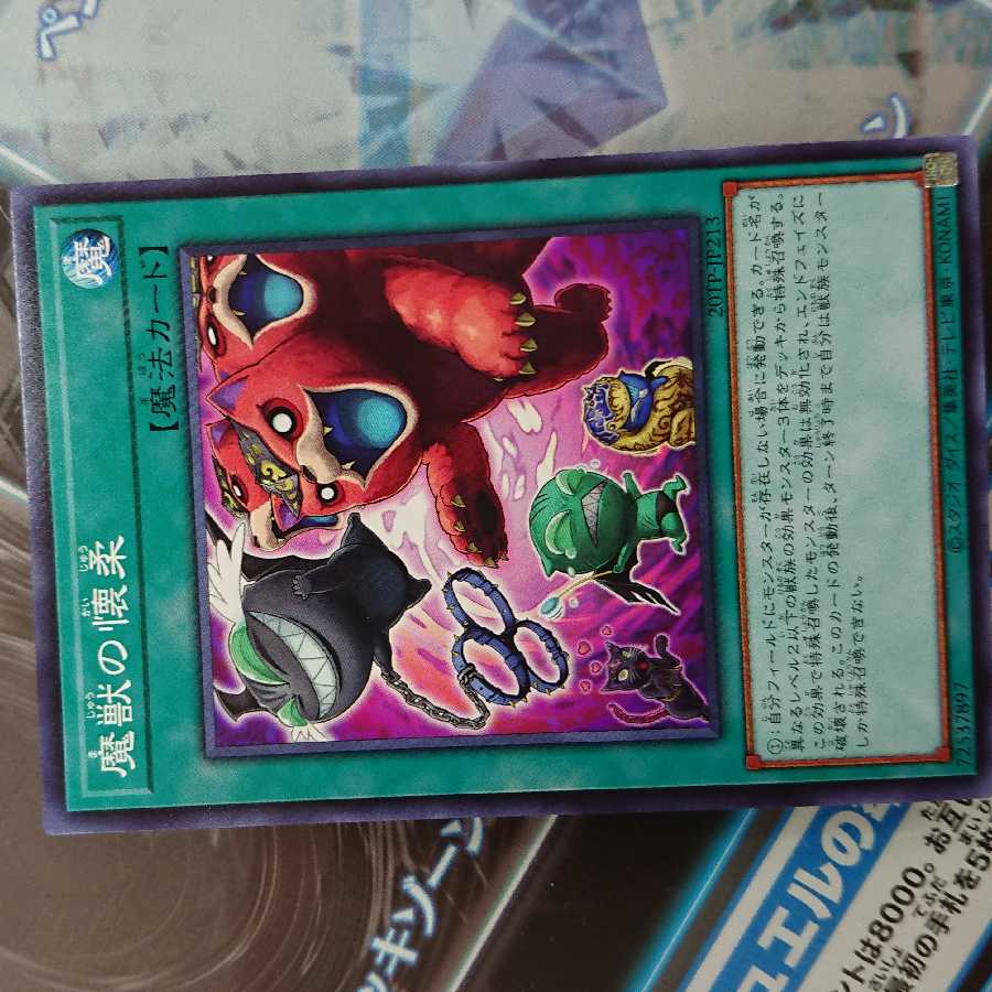 魔獣の懐柔 ノーマル