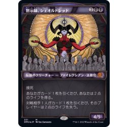 黙示録、シェオルドレッド　foil mtg MTG】黙示録、シェオルドレッド FOIL - カードゲームサプライ リアン