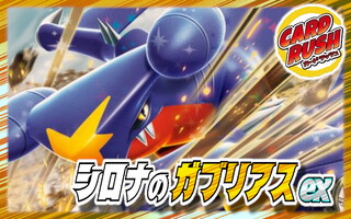 【自引き品！ローダー付！】 ガブリアスv csr 1枚 シロナ ガブリアスV CSR（シロナ）(ポケモンカードs9a バトルリージョン)