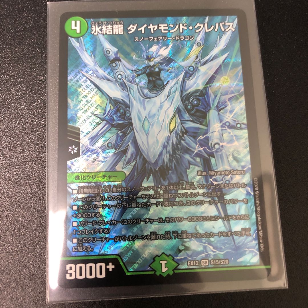 氷結龍 ダイヤモンド・クレバス