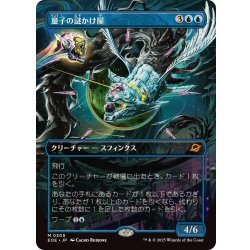 MTG　量子の謎かけ屋　Quantum Riddler　英語版 foil フルアート)量子の謎かけ屋/Quantum Riddler《英語》【EOE】