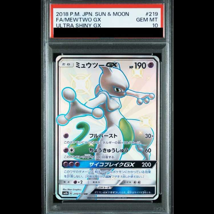 【PSA10】ミュウツーGX SSR 219/150