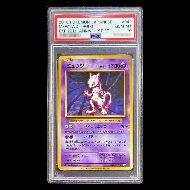PSA10 姫 絹花 KR PSA10鑑定済〕ミュウツー【R】{049/087}の通販 土日祝休@magi