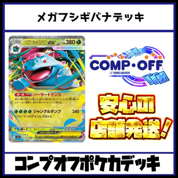 Mega Venusaur Deck Comp Off Pokemon Deck [PD291].