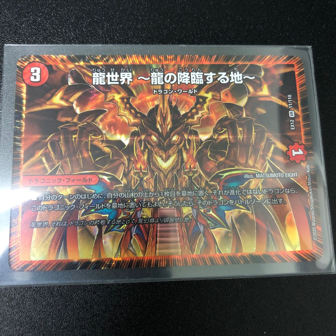 龍世界 -龍の降臨する地-