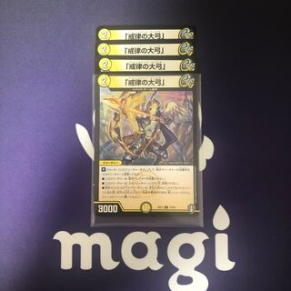 「戒律の大弓」　4枚