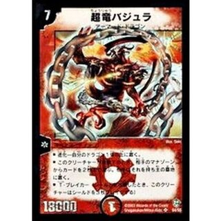 超竜バジュラ」の激安通販 | magi
