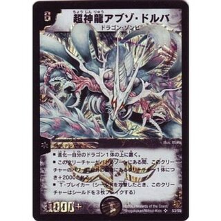 悪魔神バロム 超竜バジュラ 超神龍アブゾ・ドルバ 初期三点 悪魔神バロム 超竜バジュラ 超神龍アブゾ・ドルバ 初期三点