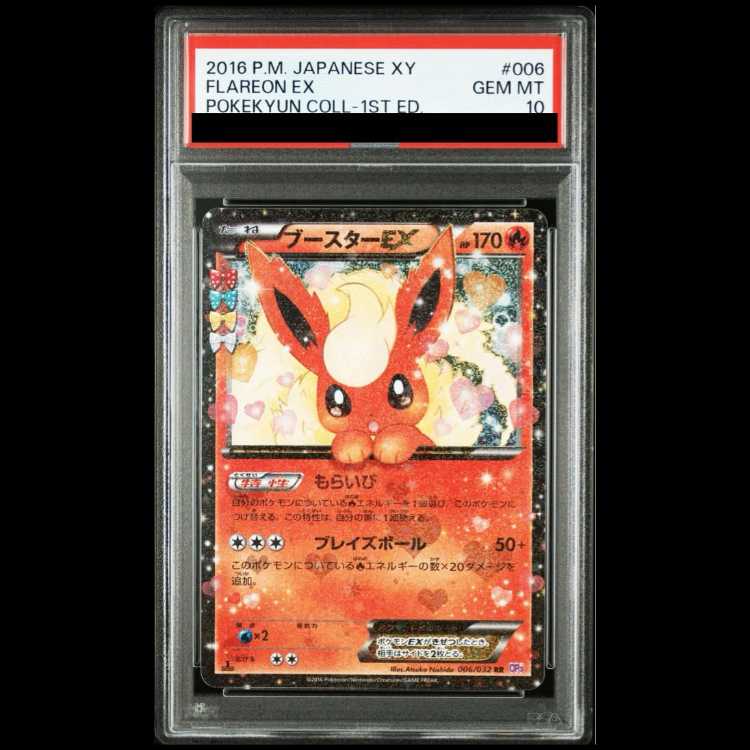 PSA10】ブースターEX RR 006/032の通販 土日祝休@magi公式