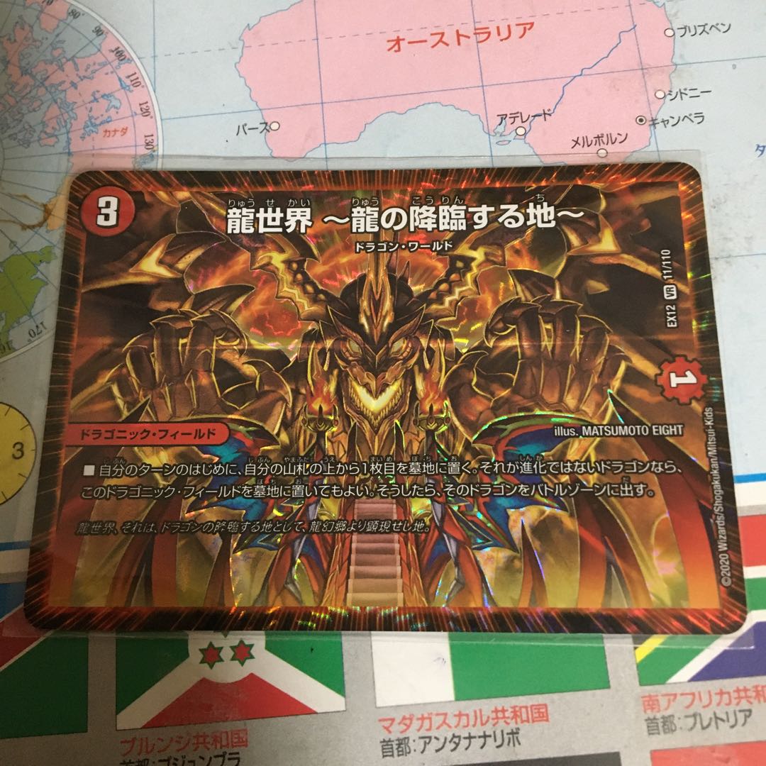 龍世界 -龍の降臨する地-