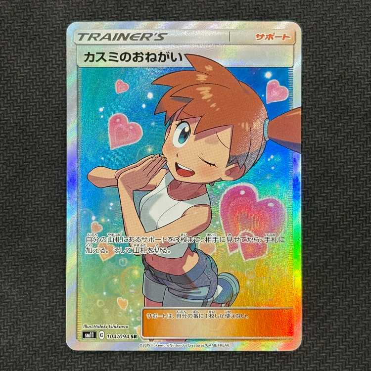 カスミのおねがい SR 104/094
