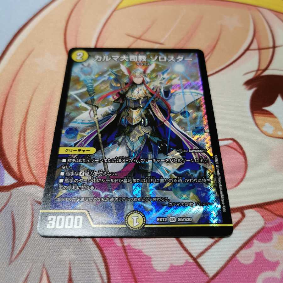 カルマ大司教 ゾロスター