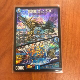 美品！龍装艦 チェンジザ｜六奇怪の四 -土を割る逆瀧- SR