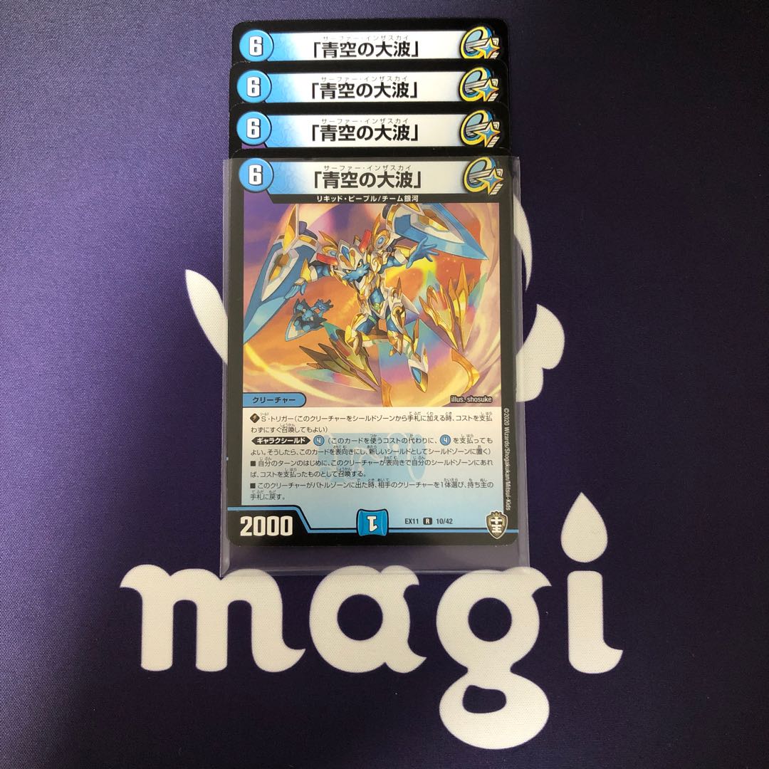 「青空の大波」　４枚