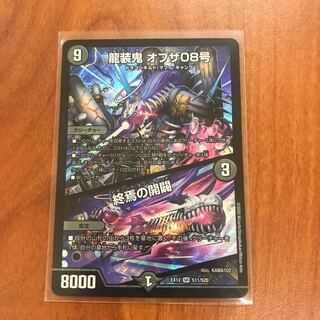 龍装鬼 オブザ08号｜終焉の開闢 SR