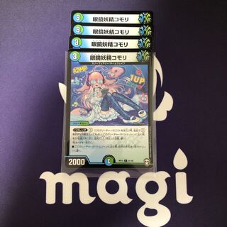 眼鏡妖精コモリ　４枚