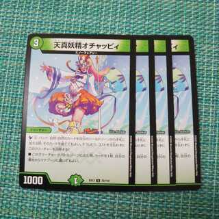 天真妖精オチャッピィ ４枚セット 410