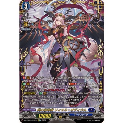 時の宿命者リィエル_オディウム　FFR 状態A-〕時の宿命者リィエル=オディウム【FFR】{DZ-BT05/FFR05