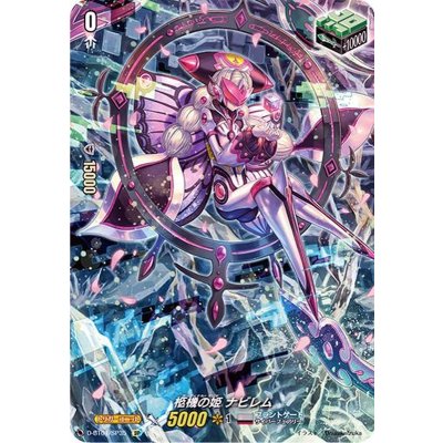 Princess Nabirem of the Hearse Machine [SP] {D-BT01/SP35} 《Brandgate》.